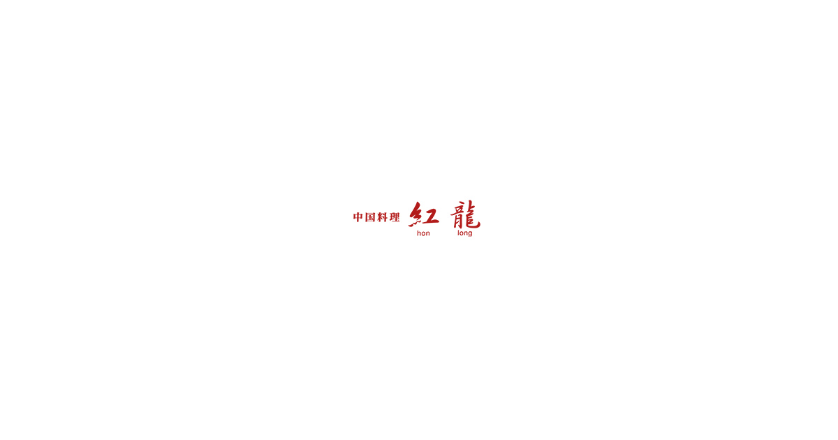 中国料理 紅龍